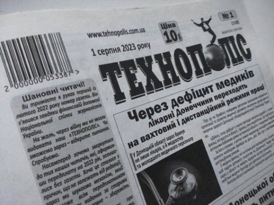 Вперше з початку війни у Краматорську вийшов тижневик &quot;ТЕХНОПОЛІС&quot;