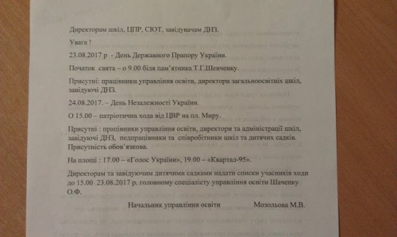 Марина Мозолева о добровольно-принудительном участии учителей в праздновании Дня независимости: “перестарались” 