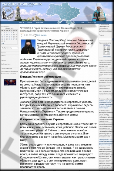 Епископ УПЦ МП назвал руководство Украины «слугами сатаны, защищающими Америку»