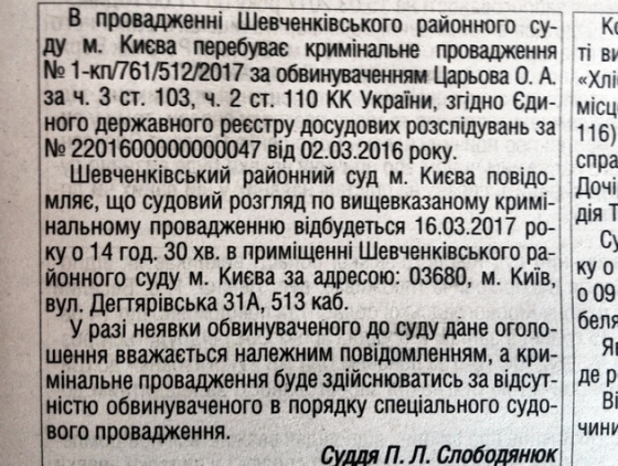 В четверг начнется суд по Цареву, могут провести процедуру заочно