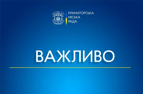 У Краматорську з 15 червня можна буде отримати деякі послуги, які раніше надавали лише у державних відділах ДРАЦС