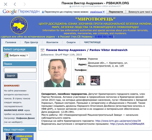 На сайте &quot;Миротворец&quot; краматорского депутата Виктора Панкова записали в пособники террористов