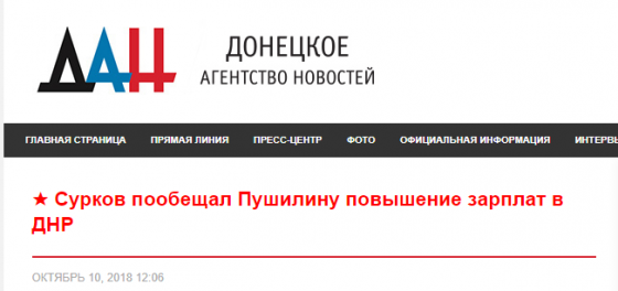 В &quot;ДНР&quot; без стыда сообщили, что Сурков пообещал Пушилину повысить зарплаты в &quot;республике&quot; 