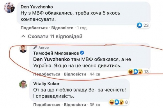 &quot;МВФ обкакался&quot;, - советник Ермака Милованов подвёл итоги визита миссии в Украину 