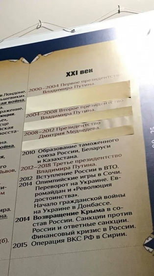 Без &quot;Курска&quot;, Беслана и нападения на Грузию: на историческом стенде в Москве заклеили все &quot;неудобные&quot; даты