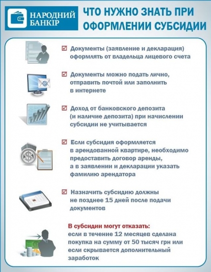Можно ли оформить субсидию, если есть депозит 