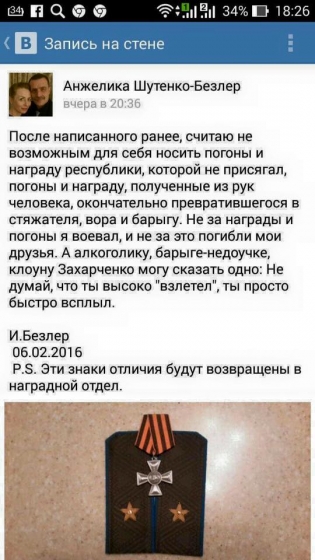 Безлер отказался от званий и наград, полученных в ДНР и обозвал Захарченко «вором и барыгой»