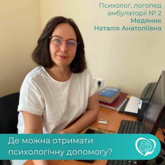 Психолог Наталія Медяник: &quot;Станьте на захист свого ментального здоров’я&quot;
