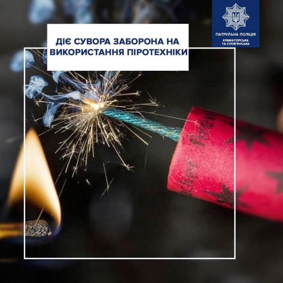 Використовувати піротехнічні засоби, запускати салюти, феєрверки та петарди під час дії правового режиму воєнного стану — заборонено!