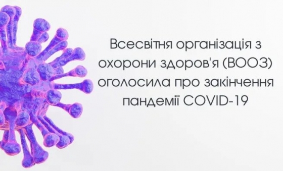 Пандемію COVID-19 оголосили закінченою: розповідаємо, скільки краматорців захворіли, одужали та померли з початку епідемії