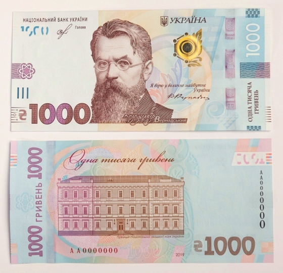 Банкнота в 1000 гривен: Первый выпуск планируют осуществить в объеме 5 млн штук