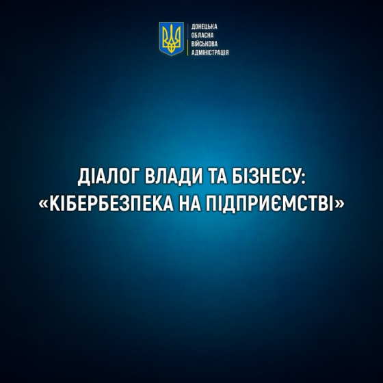 Підприємці Донеччини дізнались, як забезпечити збереження інформації на цифрових ресурсах підприємств