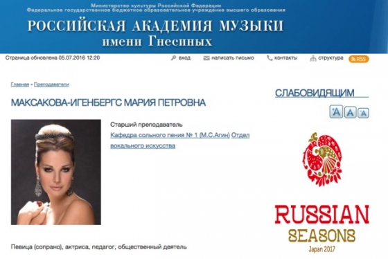 Жену экс-депутата Госдумы РФ Вороненкова оперную певицу Максакову уволили из Российской академии музыки после выезда семьи в Украину 