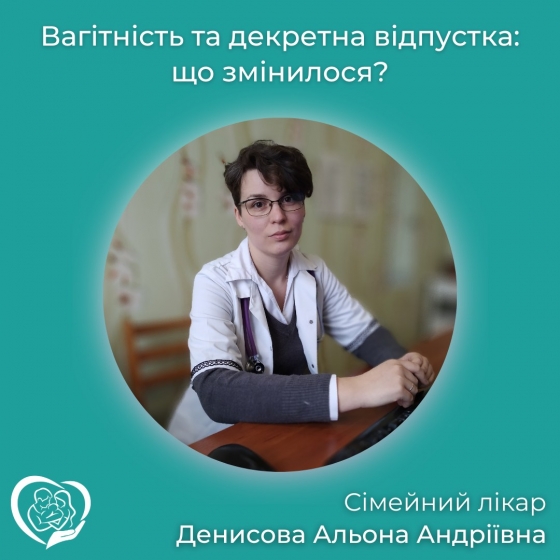 Лікар Альона Денисова розповіла про зміни у наданні декретної відпустки