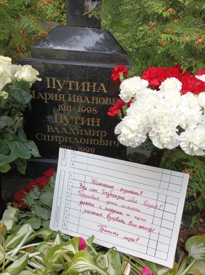 "Ваш сын безобразно себя ведет!" - на могилі батьків Путіна у Санкт-Петербурзі залишили послання