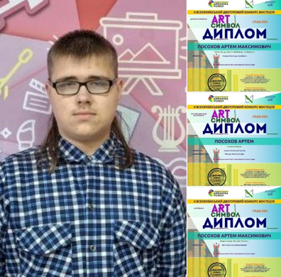 Учень Мистецької школи №3 Краматорська Артем Посохов завоював три Гран-прі всеукраїнського конкурсу