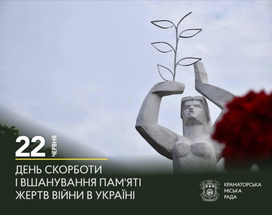 22 червня — День скорботи і вшанування памʼяті жертв війни в Україні