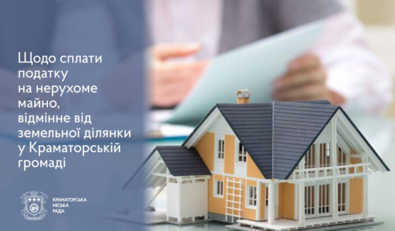 У Краматорську ставку податку на нерухоме майно, відмінне від земельної ділянки, знижено на 50%