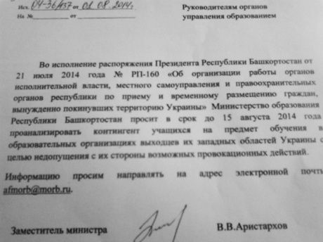 Министерство образования Башкирии испугалось «контингента» малолетних «бандеровцев» (документ)