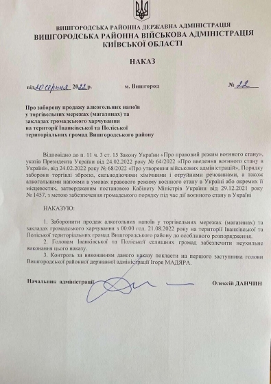 У прикордонних громадах Київської області ввели нову заборону: що відомо
