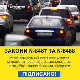 Порошенко подписал Законы о растаможке автомобилей на еврономерах  
