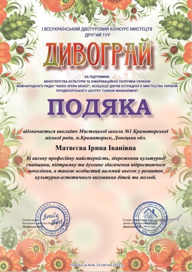 Учениця Мистецької школи №1 Краматорська Еліна Пахомова стала лауреатом всеукраїнського конкурсу