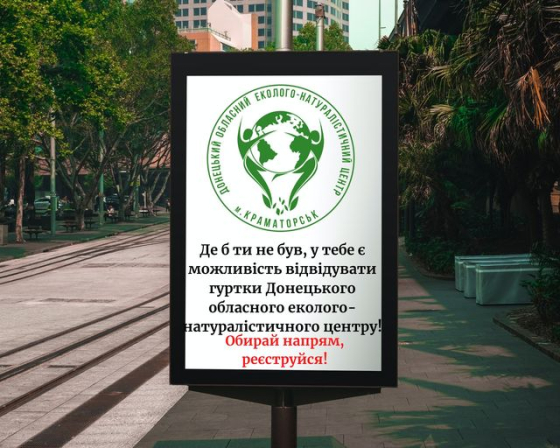 Донецький обласний еколого-натуралістичний центр запрошує дітей на заняття у гуртках