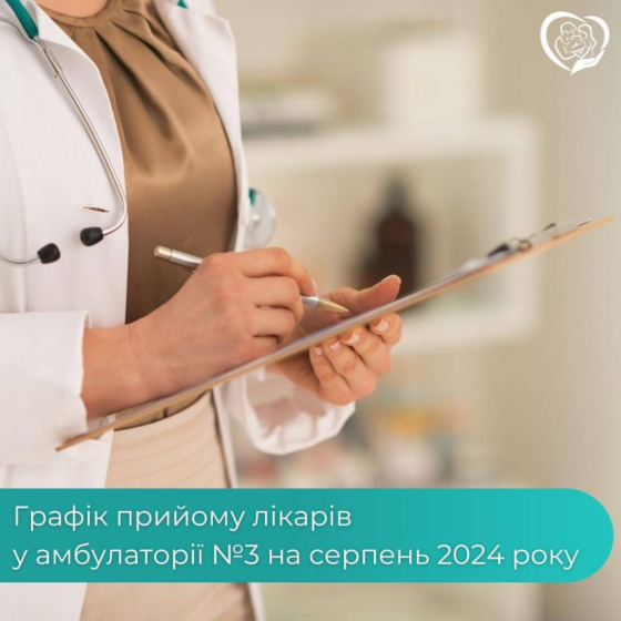 Як працюватиме амбулаторія на Ясногірці у серпні