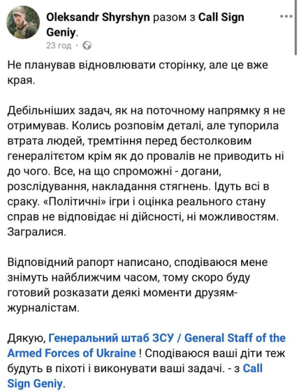 Комбат 47 ОМБр &quot;Маґура&quot; Ширшин подав рапорт на звільнення через &quot;дебільні задачі&quot; командування 
