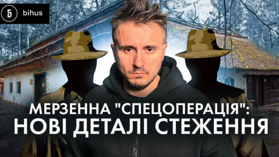 Ще одну справу про стеження за співробітниками Bihus.Info передали до ДБР