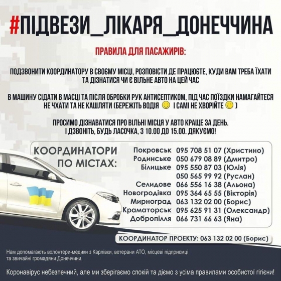Донецкая область присоединилась к акции &quot;Подвези медика на работу&quot; 