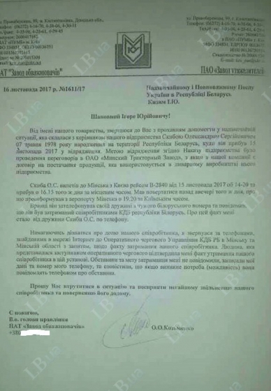 КГБ Беларуси продолжает задерживать граждан Украины: стало известно еще об одном узнике спецслужб 