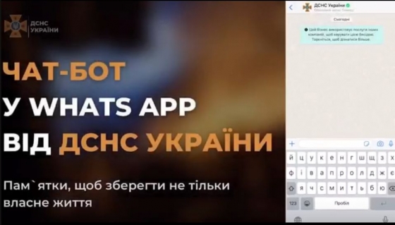  Приєднуйтесь до чат-боту Державної служби України з надзвичайних ситуацій