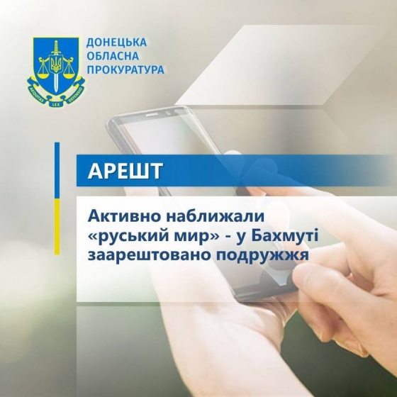 Активно наближали «руський мир» - у Бахмуті заарештовано подружжя  