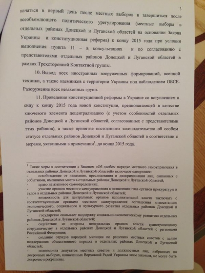 Комплекс мероприятий по выполнению минских соглашений
