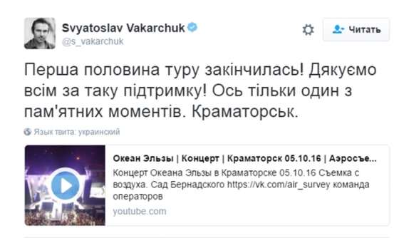 Вакарчук поделился ярким видео с концерта в Краматорске