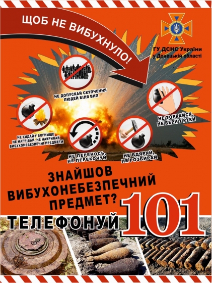 Обережно - вибухонебезпечні предмети!