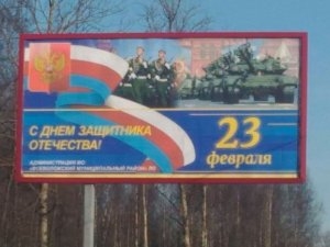 В России с 23 февраля поздравили фашистским флагом