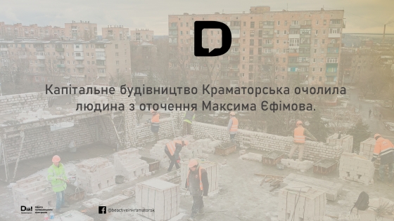 Відтепер капітальним будівництвом у Краматорську буде опікуватися людина з оточення Максима Єфімова