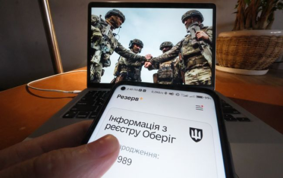 &quot;Резерв+&quot; попереджатиме українців про розшук: у застосунку важливе оновлення