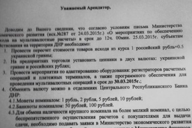 В «ДНР» обязали всех донецких предпринимателей продавать товары за рубли по грабительскому курсу