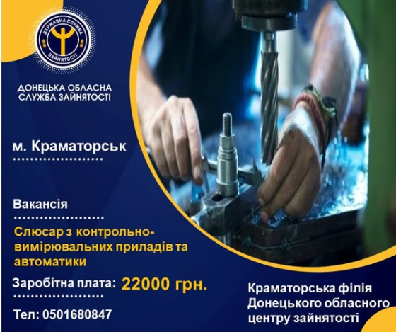 Підприємство «Донецьктеплокомуненерго» запрошує слюсаря на постійну роботу