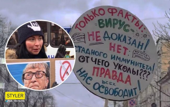 Антивакцинаторы на митинге в Киеве: &quot;вокруг пришельцы, нас убивает Гадзила&quot; (видео)