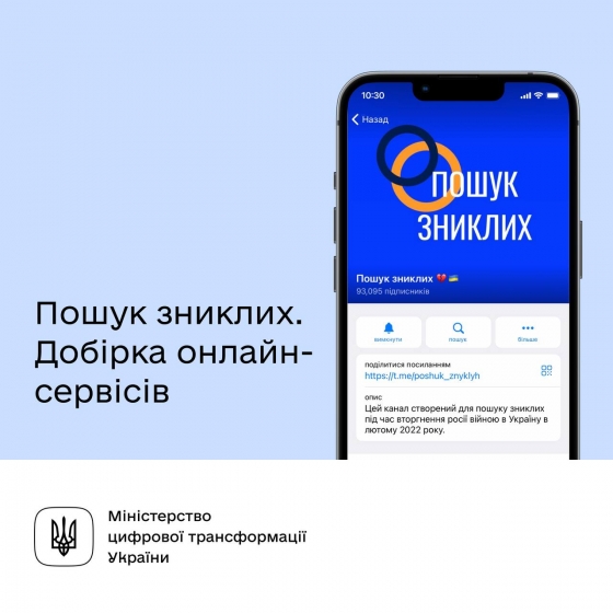  Сервіси для пошуку зниклих під час війни