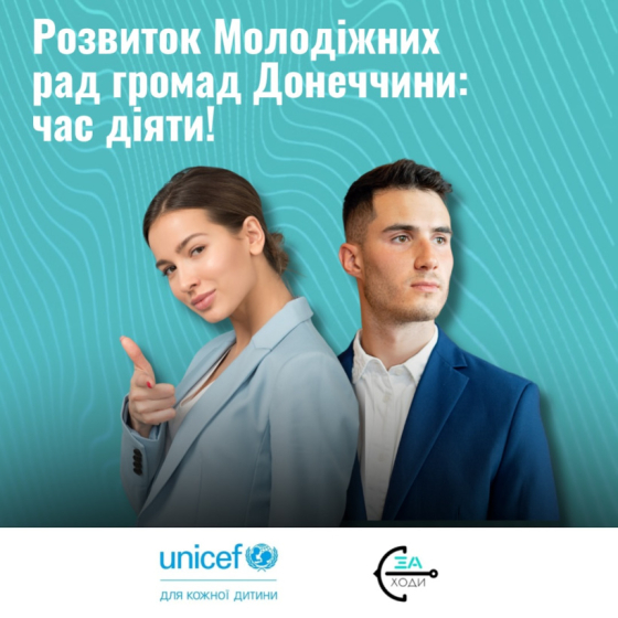Молодіжний рух Донеччини набирає обертів