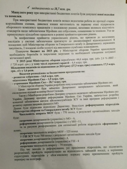 Полторак на днях начнет реформы и сокращения в Минобороны
