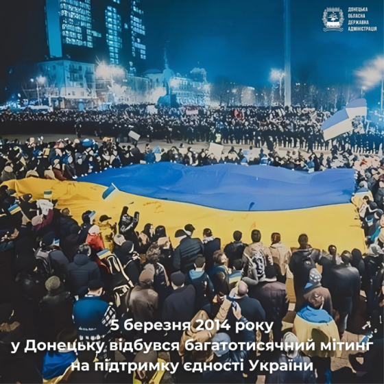 Проукраїнський мітинг у Донецьку 5 березня 2014 року