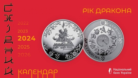 Нацбанк випустив новорічну монету, присвячену українським військовим