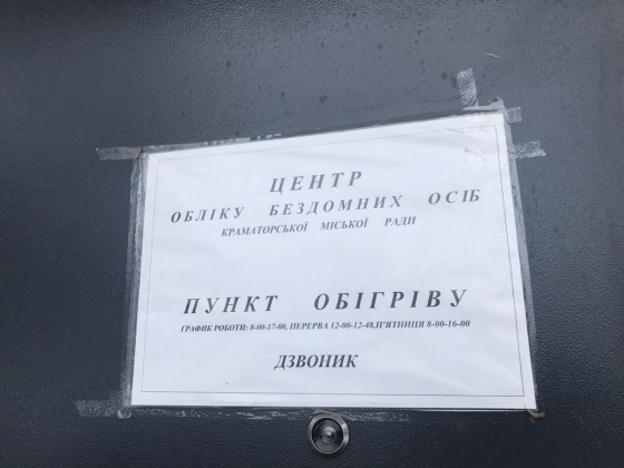Пункт обогрева в Краматорске работает в штатном режиме