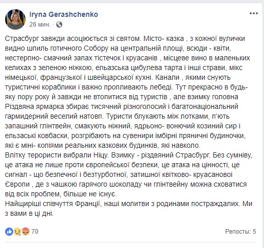 Ирина Геращенко о стрельбе в Страсбурге: Это сигнал, что безопасной и беззаботной Европы больше не существует